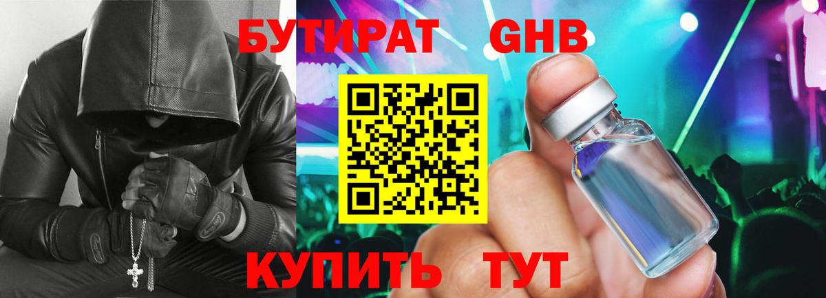 БУТИРАТ вода  БУТИРАТ  Брянск  Вход с VPN 