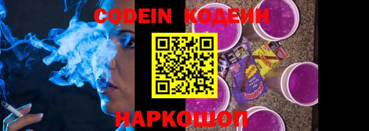 магазин  наркотиков  Codein Purple Drank  Кодеиновый сироп Lean Purple Drank  Вход с VPN  Брянск 