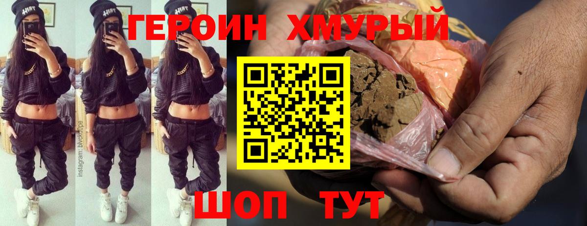 Героин белый Брянск