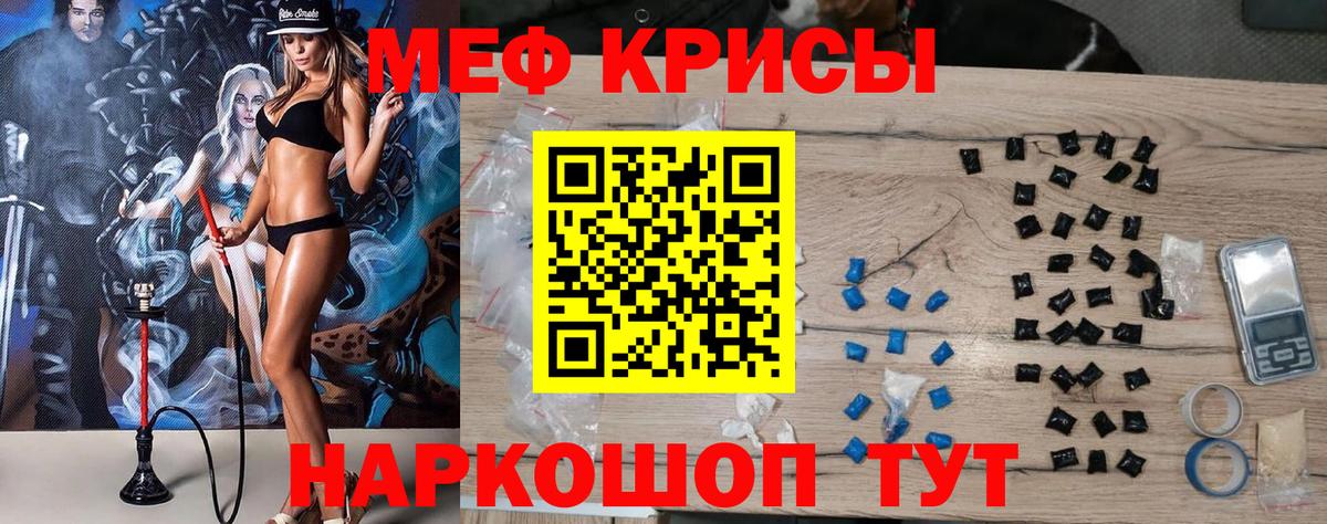 МЕФ кристаллы Брянск