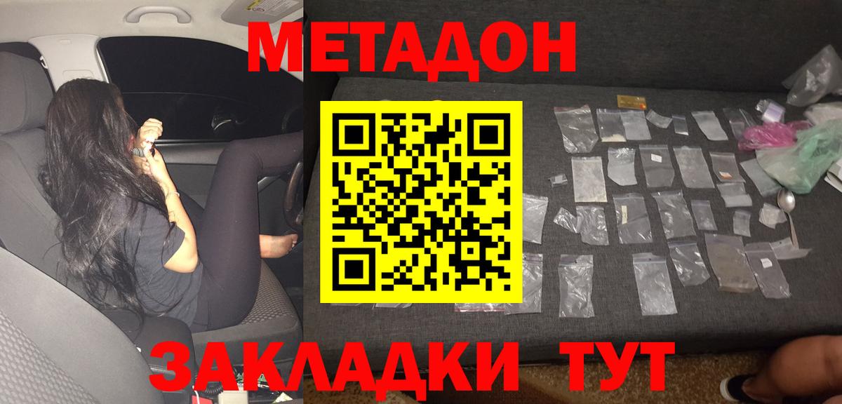 Брянск  МЕТАДОН VHQ  Вход с VPN 