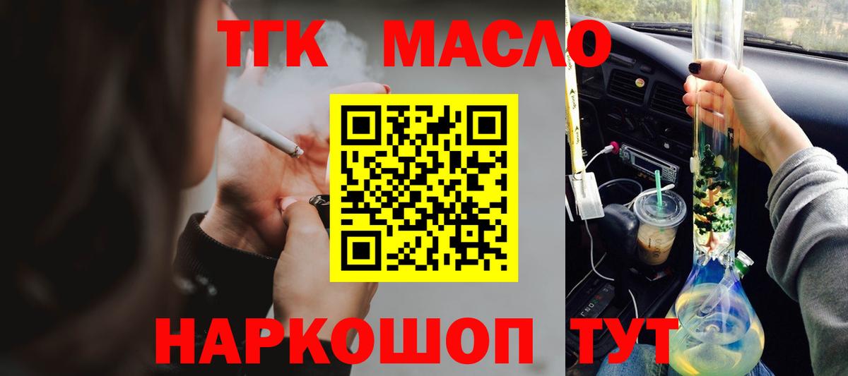 Дистиллят ТГК THC oil  где можно купить   Брянск  Вход с VPN 